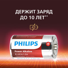 Батарейки алкалиновые КОМПЛЕКТ 2 шт., PHILIPS Power Alkaline, C (LR14, 14А), блистер