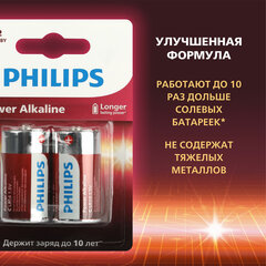 Батарейки алкалиновые КОМПЛЕКТ 2 шт., PHILIPS Power Alkaline, C (LR14, 14А), блистер