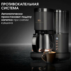 Кофеварка капельная с кофемолкой BQ (БИ-КЬЮ) CM7002, 800 Вт, объем 1,25 л, поддержание температуры