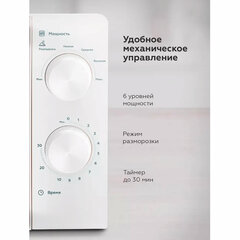 Микроволновая печь BQ (БИ-КЬЮ) MWO 20004SM/W, объем 20 л, мощность 700 Вт, механическое управление, белая