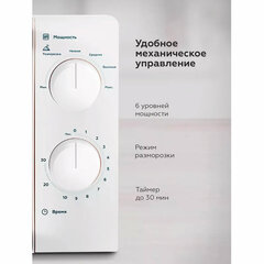 Микроволновая печь BQ (БИ-КЬЮ) MWO 20006SM/<wbr/>W, объем 20 л, мощность 700 Вт, механическое управление, белая