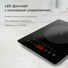 Настольная индукционная плита BQ (БИ-КЬЮ) HP106B, 2000 Вт, 8 программ, электронное управление, черная