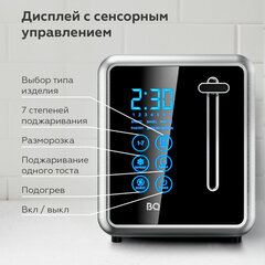 Тостер BQ (БИ-КЬЮ) T4002, 850 Вт, 2 тоста, 7 режимов, сенсорное управление, нержавеющая сталь