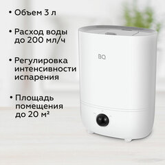Увлажнитель воздуха BQ (БИ-КЬЮ) HDR2003, объем бака 3 л, 23 Вт, аромаконтейнер, белый