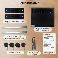 Обогреватель-конвектор SONNEN TEPLO-10, 1000 Вт, Х-образный нагревательный элемент, черный, сделано в России, 457627
