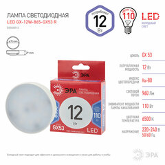 Лампа светодиодная ЭРА RED LINE, 12 (110) Вт, цоколь GX53, таблетка, холодный белый свет, 30000 ч., LEDGX12W865GX53