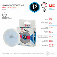 Лампа светодиодная ЭРА STD, 12 (110) Вт, цоколь GX53, таблетка, нейтральный белый свет, 35000 ч., LED GX12W840GX53