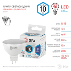 Лампа светодиодная ЭРА STD, 10 (90) Вт, цоколь GU5.3, софит, нейтральный белый свет, 35000 ч., LED MR1610W840GU5.3