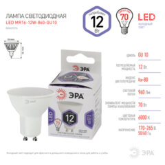 Лампа светодиодная ЭРА STD, 12 (110) Вт, цоколь GU10, софит, холодный белый свет, 35000 ч., LEDMR16-12W-860-GU10