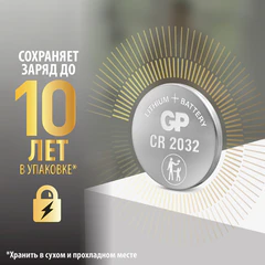 Батарейки литиевые GP Lithium CR2032 "таблетки, дисковые, кнопочные" КОМПЛЕКТ 4 шт., блистер