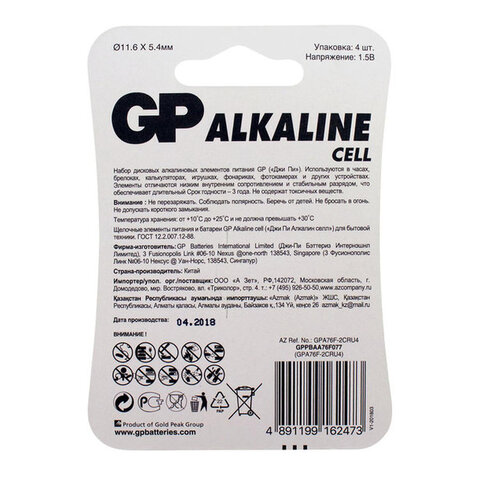 Батарейки КОМПЛЕКТ 4 шт, GP Alkaline, A76 (G13, LR44), алкалиновая, блистер, A76-С10