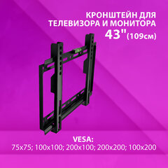 Кронштейн-крепление для ТВ К-314, до 25 кг, VESA 75&times;75-200&times;200, 14"-43", РЭМО 4603225028826