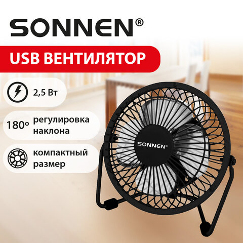 Вентилятор настольный USB SONNEN FT10-USB, 10 см, 2,5 Вт, компактный, металлический, черный, наклон 180°, USB-провод 1 м, 457783