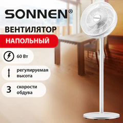 Вентилятор напольный SONNEN FT-L501, 60 Вт, 45 см, 3 скорости, вращение на 70°, механическое управление, белый, 457785
