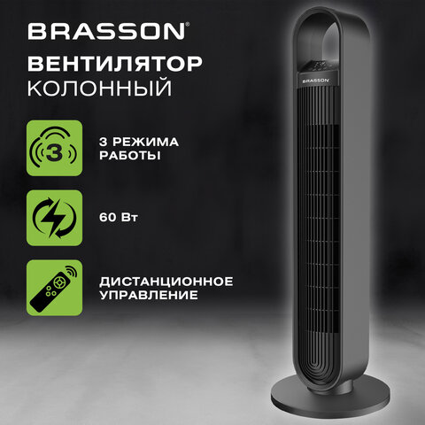 Вентилятор колонный BRASSON (БРАССОН) BTF08-B, 60 Вт, 90 см, сенсор, ТИХИЙ, 3 скорости, пульт ДУ, черный, 457788