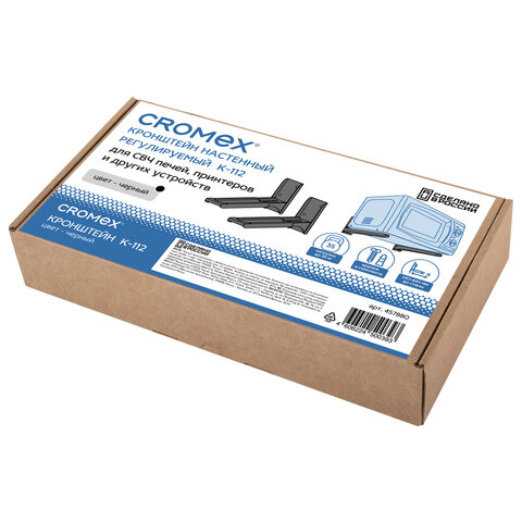 Кронштейн-крепление для СВЧ, нагрузка до 40 кг, CROMEX (КРОМЕКС) K-112, регулировка до 53 см, черный, 457880 - фото 7