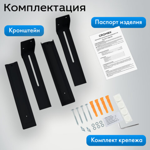 Кронштейн-крепление для СВЧ, нагрузка до 40 кг, CROMEX (КРОМЕКС) K-112, регулировка до 53 см, черный, 457880 - фото 13