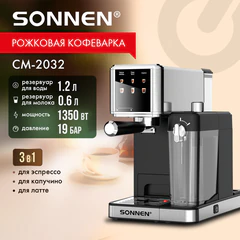 Кофеварка рожковая со встроенным капучинатором SONNEN CM-2032, сенсор, 1,2 л, 1350 Вт, 19 бар, 457881