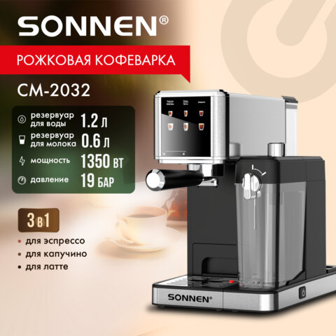 Кофеварка рожковая со встроенным капучинатором SONNEN CM-2032, 3 напитка, сенсорное управление, 19 бар, 1,2 л, 1350 Вт, 457881 - фото 3