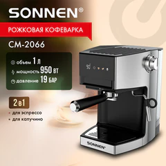 Кофеварка рожковая с дисплеем SONNEN CM-2066, ручной капучинатор, сенсор, 1 л, 950 Вт, 19 бар, 457882