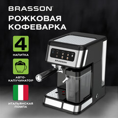 Кофеварка рожковая со встроенным капучинатором BRASSON (БРАССОН) CM-1830, 4 напитка, дисплей, 1,6 л, 1250 Вт, 20 бар, 457885