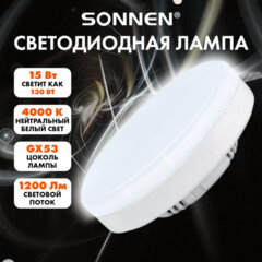 Лампа светодиодная SONNEN EXTRA, 15 (130) Вт, GX53, таблетка, нейтральный белый, 30000 ч, LED 15W-4000-GX53, 457935