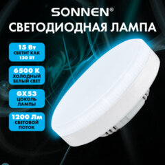 Лампа светодиодная SONNEN EXTRA, 15 (130) Вт, GX53, таблетка, холодный белый, 30000 ч, LED 15W-6500-GX53, 457936