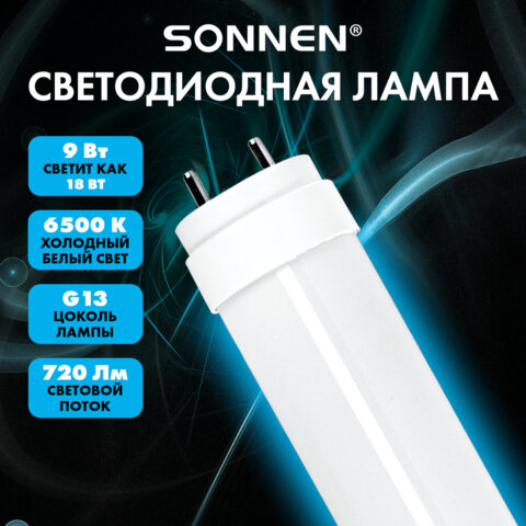 Лампа-трубка светодиодная SONNEN EXTRA 9 (18) Вт 60 см холодный белый LED T8-9W-6500-G13, 457938