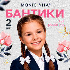 Банты для волос НАБОР 2 шт., 10х8 см, на резинке, белые, MONTE VITA (МОНТЕ ВИТА), 457939