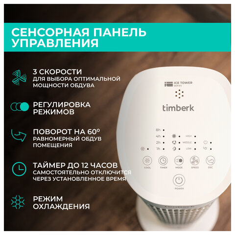 Охладитель воздуха колонный TIMBERK T-SAC01RC, 4 в 1, 3 режима, 50 Вт, бак 3 л, пульт ДУ, белый - фото 3
