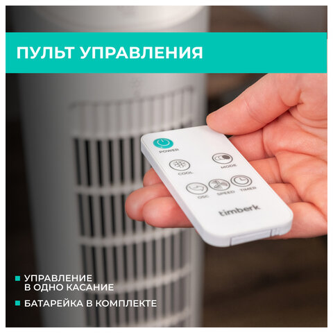 Охладитель воздуха колонный TIMBERK T-SAC01RC, 4 в 1, 3 режима, 50 Вт, бак 3 л, пульт ДУ, белый - фото 5