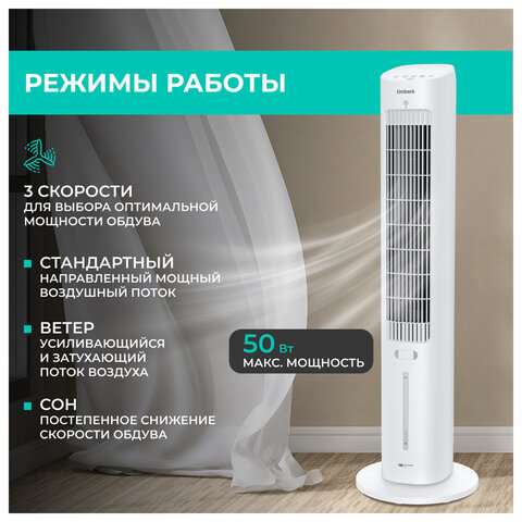 Охладитель воздуха колонный TIMBERK T-SAC01RC, 4 в 1, 3 режима, 50 Вт, бак 3 л, пульт ДУ, белый - фото 4