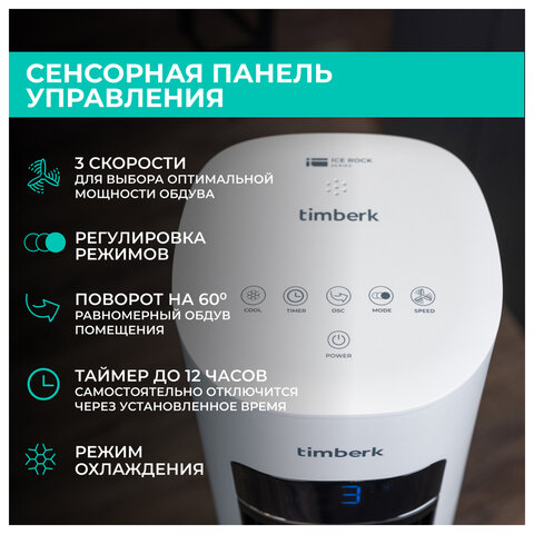 Охладитель воздуха колонный TIMBERK T-SAC02RC, 4 в 1, 3 режима, 50 Вт, бак 3 л, пульт ДУ, дисплей, белый - фото 3