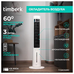 Охладитель воздуха колонный TIMBERK T-SAC02RC, 4 в 1, 3 режима, 50 Вт, бак 3 л, пульт ДУ, дисплей, белый