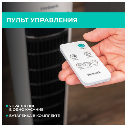 Охладитель воздуха колонный TIMBERK T-SAC02RC, 4 в 1, 3 режима, 50 Вт, бак 3 л, пульт ДУ, дисплей, белый - фото 4
