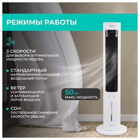 Охладитель воздуха колонный TIMBERK T-SAC02RC, 4 в 1, 3 режима, 50 Вт, бак 3 л, пульт ДУ, дисплей, белый - фото 9