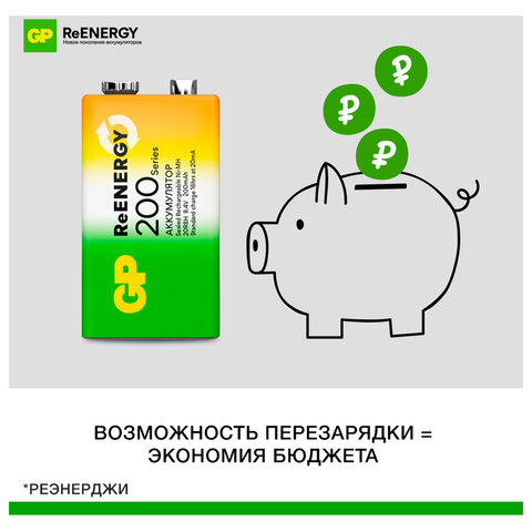 Батарейка аккумуляторная GP ReEnergy Ni-Mh 1 шт Крона (20R8H 9V) 200 mAh, 20R8HRGY-2CRCB1
