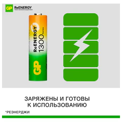 Батарейки аккумуляторные GP ReEnergy Ni-Mh пальчиковые КОМПЛЕКТ 2 шт., AA (HR6), 1300 mAh, 130AAHCRGY