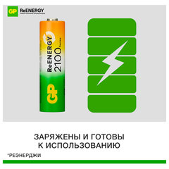 Батарейки аккумуляторные GP ReEnergy Ni-Mh пальчиковые КОМПЛЕКТ 2 шт., AA (HR6), 2000 mAh, 210AAHCRGY