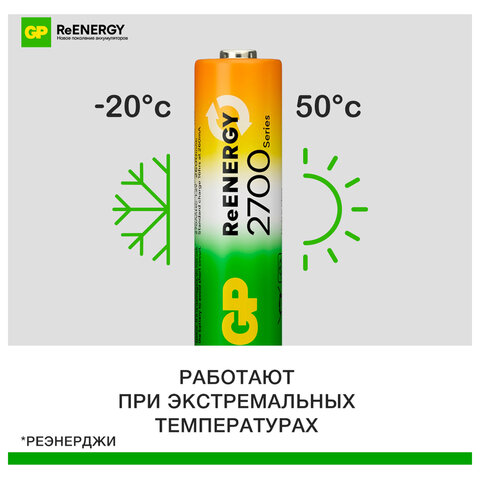 Батарейки аккумуляторные GP ReEnergy Ni-Mh пальчиковые КОМПЛЕКТ 2 шт АА (HR6) 2600 mAh, 270AAHCRGY