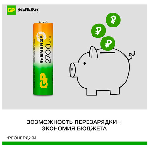 Батарейки аккумуляторные GP ReEnergy Ni-Mh пальчиковые КОМПЛЕКТ 2 шт АА (HR6) 2600 mAh, 270AAHCRGY