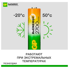 Батарейки аккумуляторные GP ReEnergy Ni-Mh пальчиковые КОМПЛЕКТ 4 шт., АА (HR6), 2600mAh, 270AAHCRGY