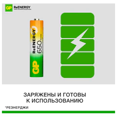 Батарейки аккумуляторные GP ReEnergy Ni-Mh мизинчиковые КОМПЛЕКТ 2 шт., ААА (HR03), 650 mAh, 65AAAHCRGY