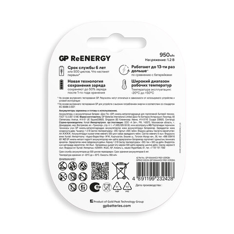 Батарейки аккумуляторные GP ReEnergy Ni-Mh КОМПЛЕКТ 4шт (ПРОМО 3+1) ААА(HR03) 950 mAh 100AAAHC3/1RGY