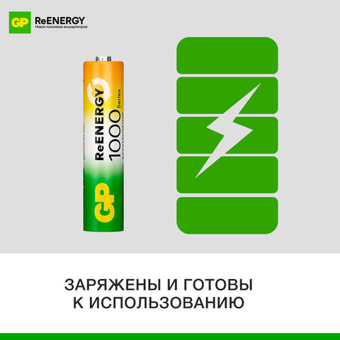 Батарейки аккумуляторные GP ReEnergy Ni-Mh КОМПЛЕКТ 4шт (ПРОМО 3+1) ААА(HR03) 950 mAh 100AAAHC3/1RGY