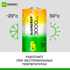 Батарейки аккумуляторные GP ReEnergy Ni-Mh КОМПЛЕКТ 2 шт., С (HR14), 3000 mAh, 300CHCRGY-2CRCB2