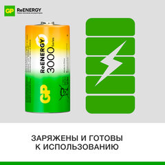 Батарейки аккумуляторные GP ReEnergy Ni-Mh КОМПЛЕКТ 2 шт., С (HR14), 3000 mAh, 300CHCRGY-2CRCB2