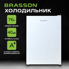 Холодильник компактный BRASSON (БРАССОН) RF-80White, однокамерный, общий объем 76 л, морозильная камера 10 л, 69х47х45 см, белый, 458500