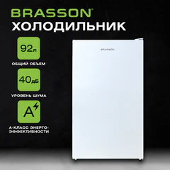 Холодильник BRASSON (БРАССОН) RF-100White, однокамерный, общий объем 92 л, морозильная камера 10 л, подсветка, 83,4x47x45 см, белый, 458501