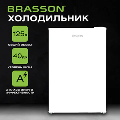 Холодильник BRASSON (БРАССОН) RF-130White, однокамерный, общий объем 125 л, мороз. камера 14 л, подсветка, 83,6x57,6x48,5 см, белый, 458502